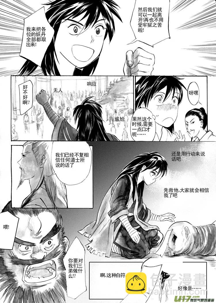 《妖闻录》白符 第7页