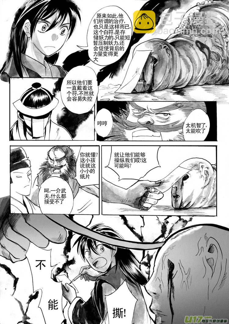 《妖闻录》白符 第8页