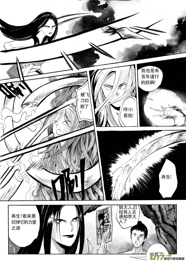 《妖闻录》地下兵工厂 第4页