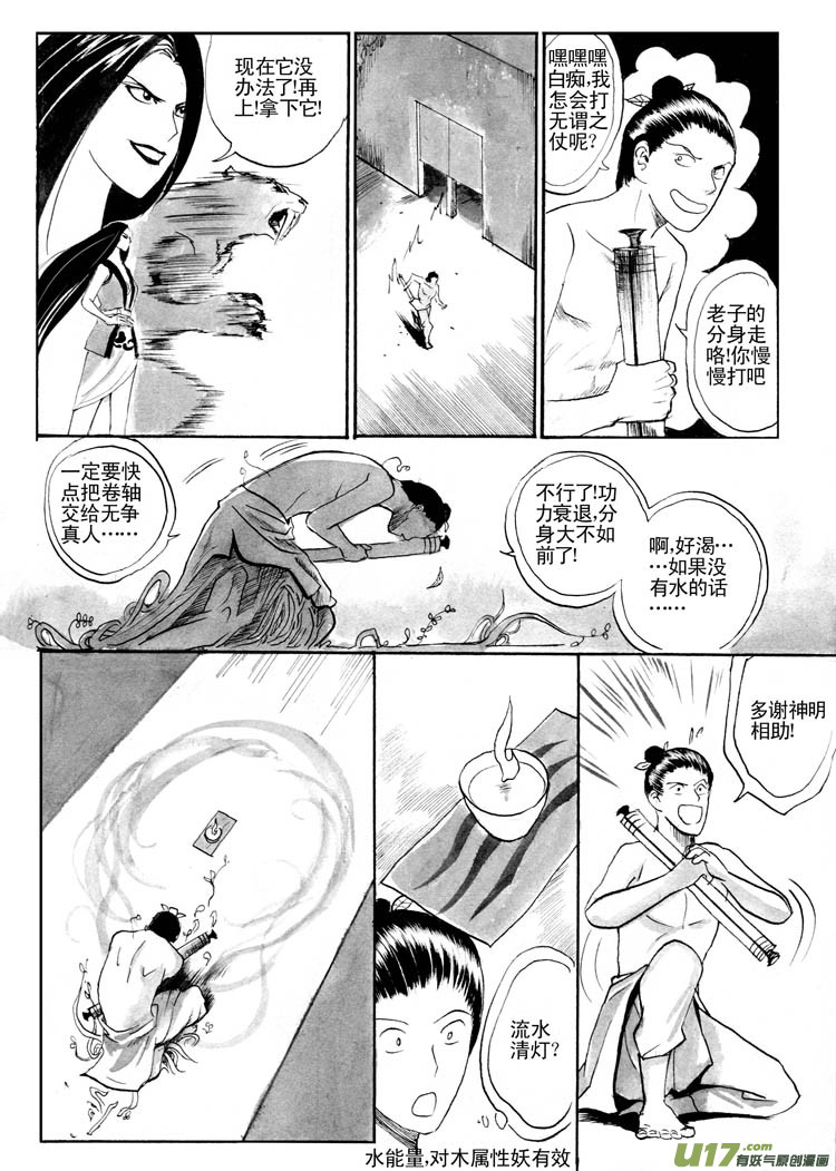 《妖闻录》地下兵工厂 第6页