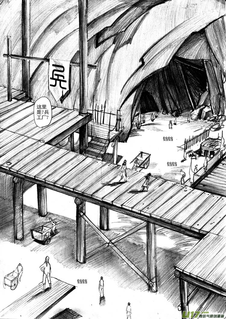 《妖闻录》见怪不怪 第11页
