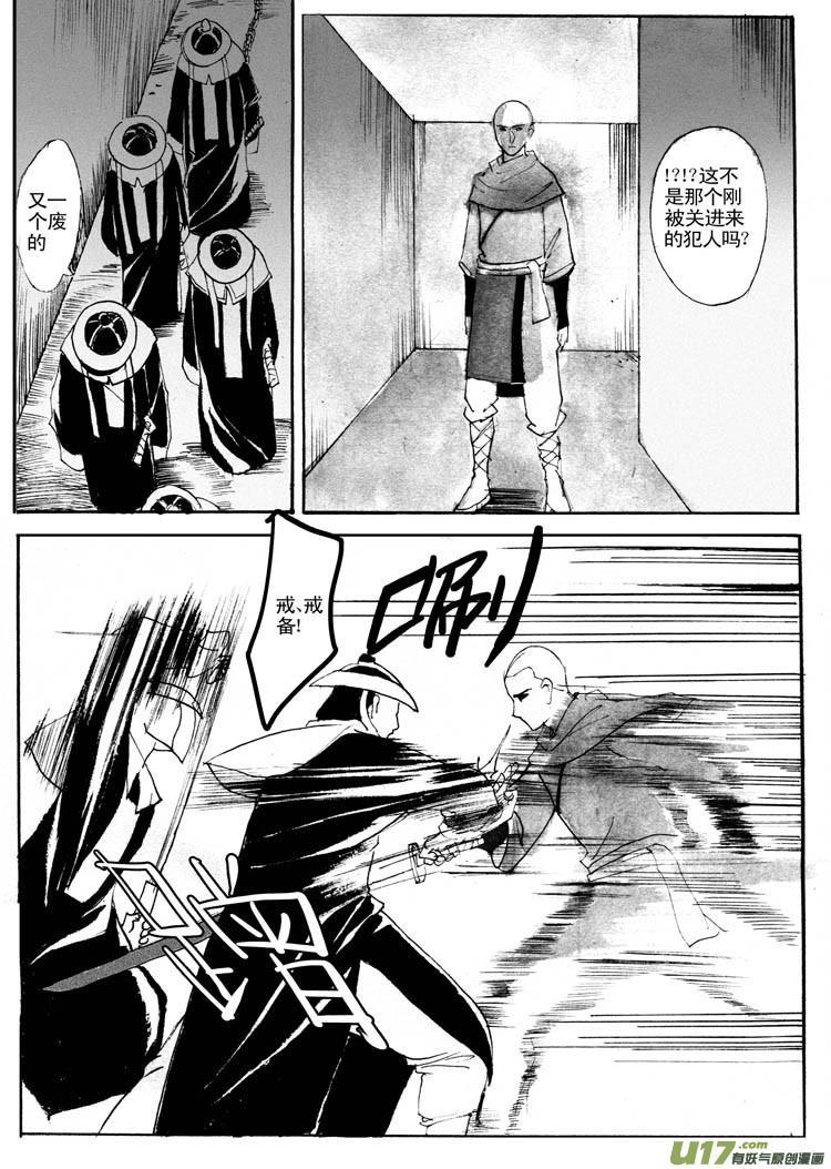 《妖闻录》见怪不怪 第1页