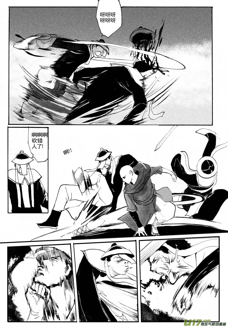 《妖闻录》见怪不怪 第2页