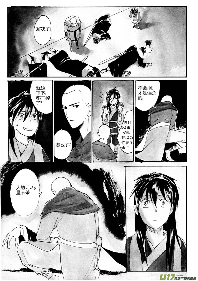 《妖闻录》见怪不怪 第3页