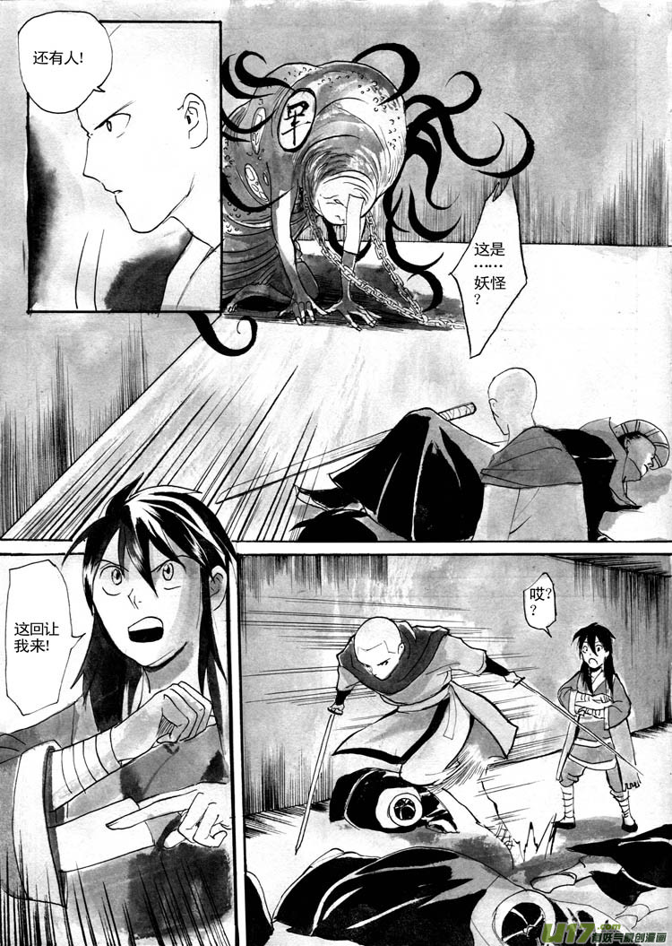 《妖闻录》见怪不怪 第4页