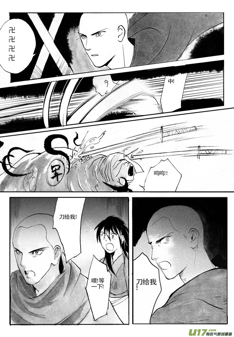 《妖闻录》见怪不怪 第5页