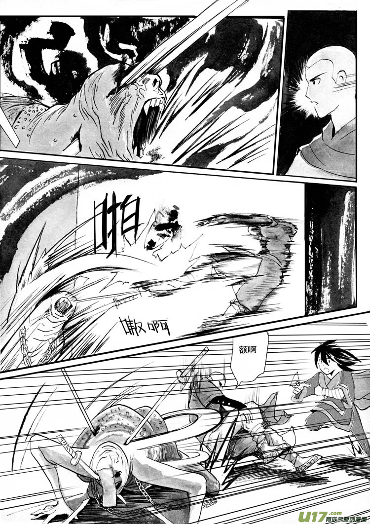 《妖闻录》见怪不怪 第9页