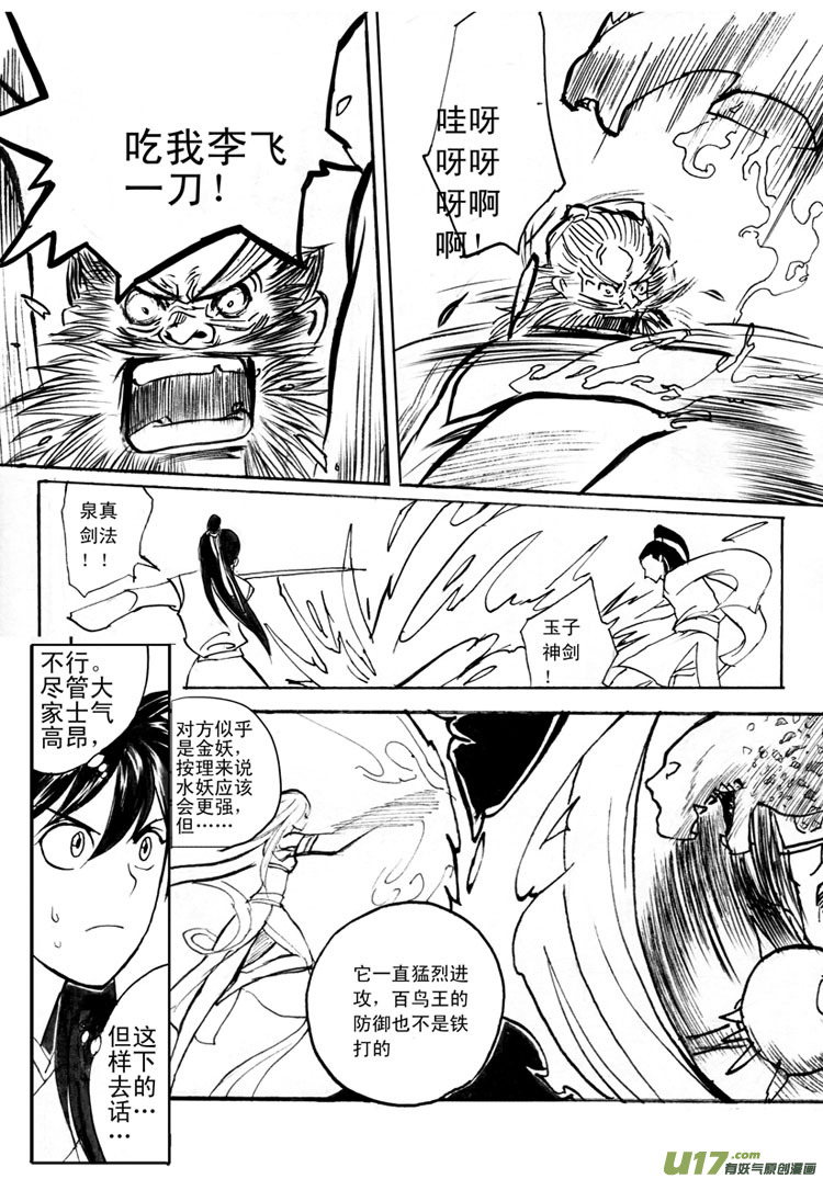 《妖闻录》唯有一战 第10页