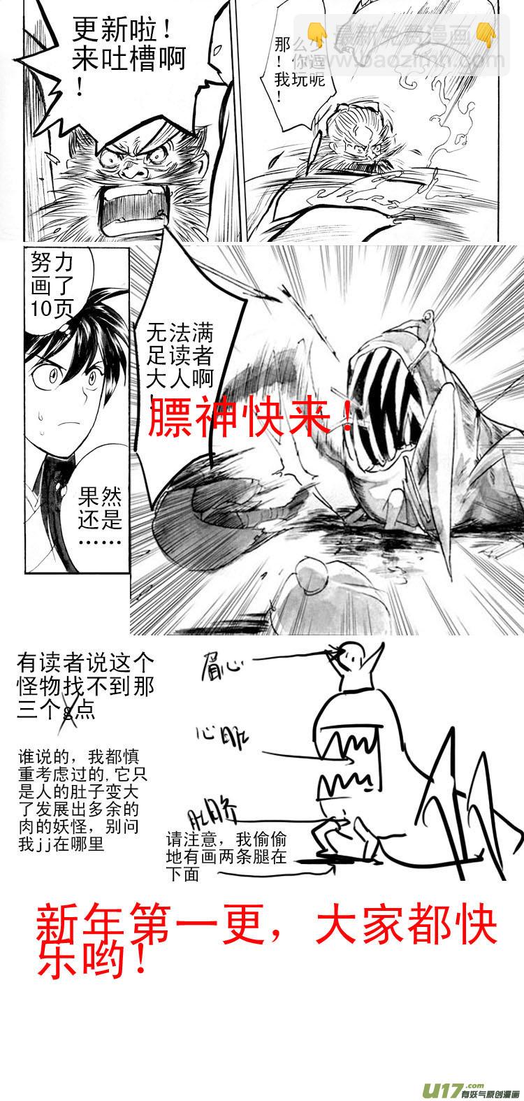 《妖闻录》唯有一战 第12页