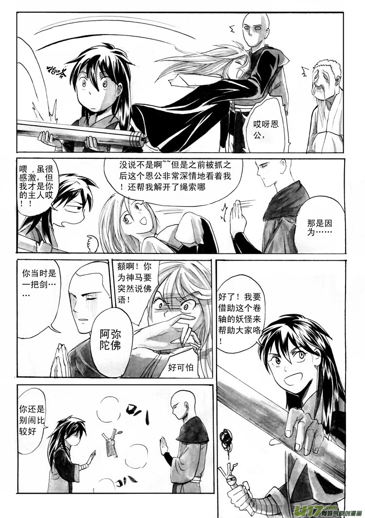 《妖闻录》唯有一战 第1页