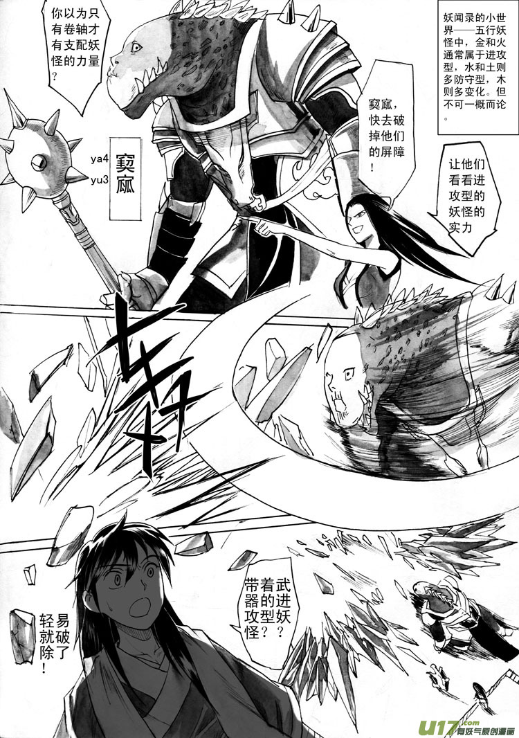 《妖闻录》唯有一战 第8页