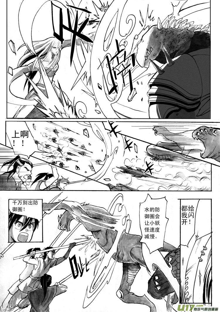 《妖闻录》唯有一战 第9页