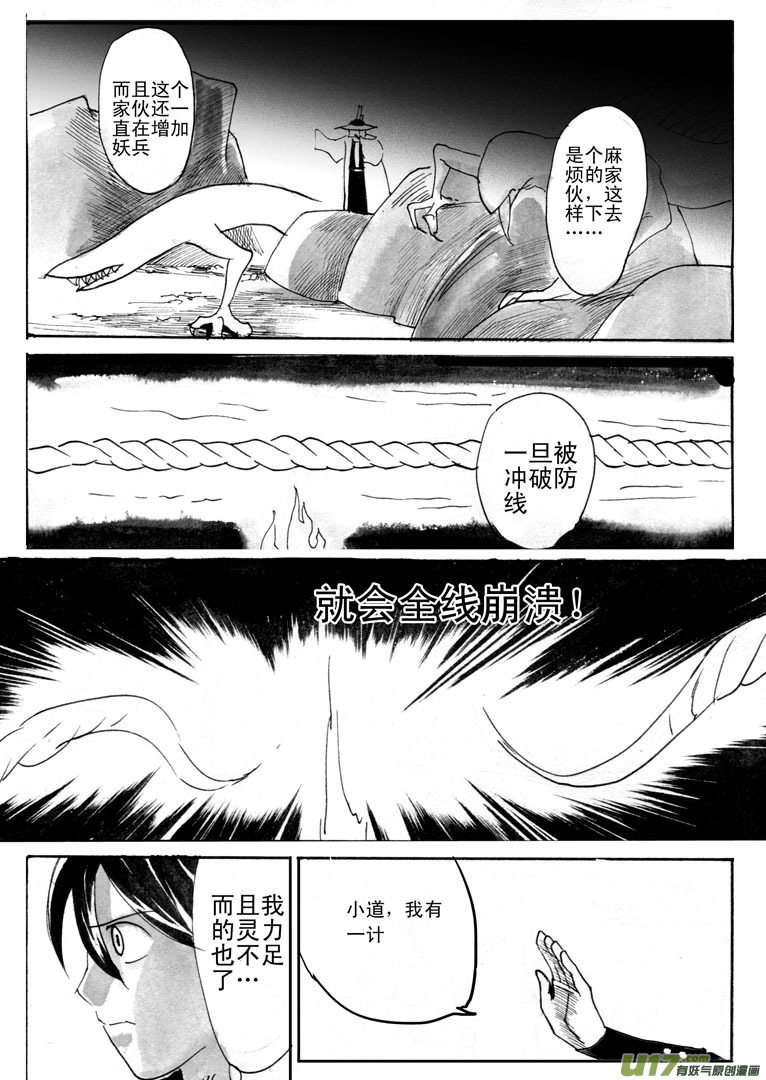 《妖闻录》唯有一战 第11页
