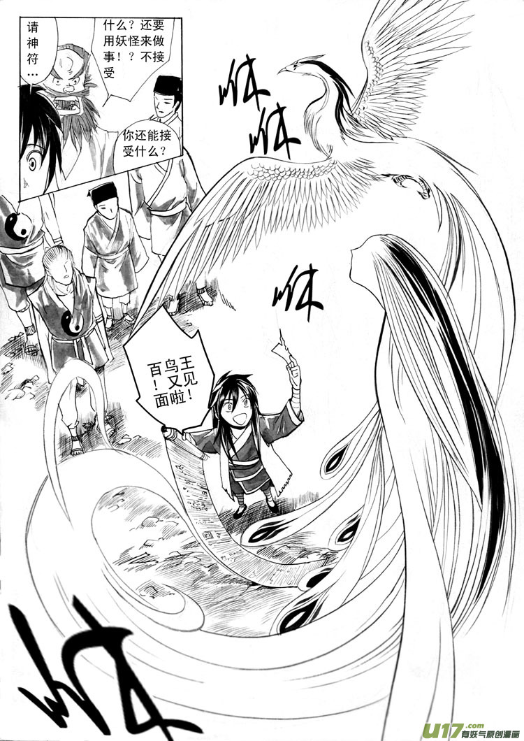 《妖闻录》唯有一战 第2页