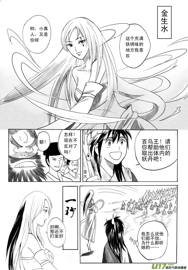 《妖闻录》唯有一战 第3页