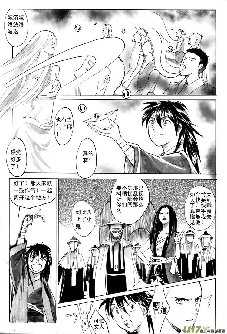 《妖闻录》唯有一战 第4页