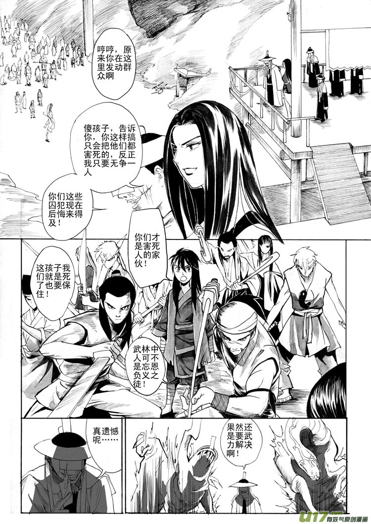 《妖闻录》唯有一战 第5页
