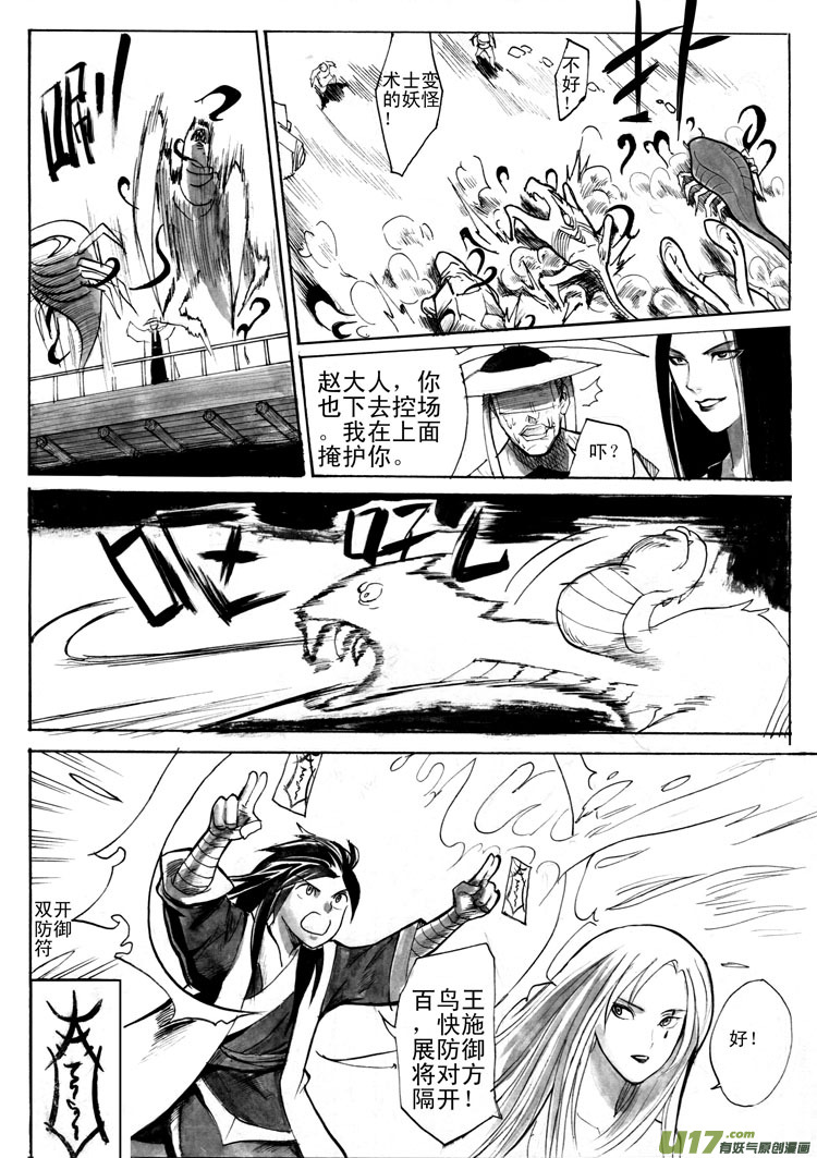 《妖闻录》唯有一战 第6页