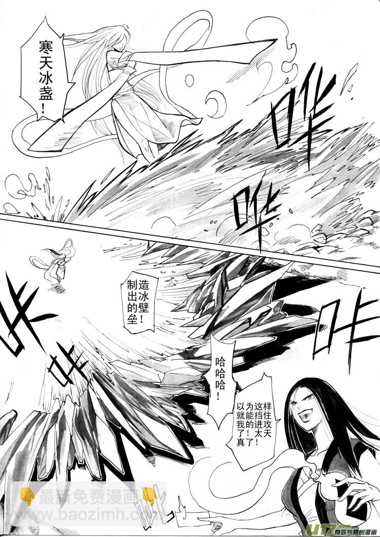 《妖闻录》唯有一战 第7页