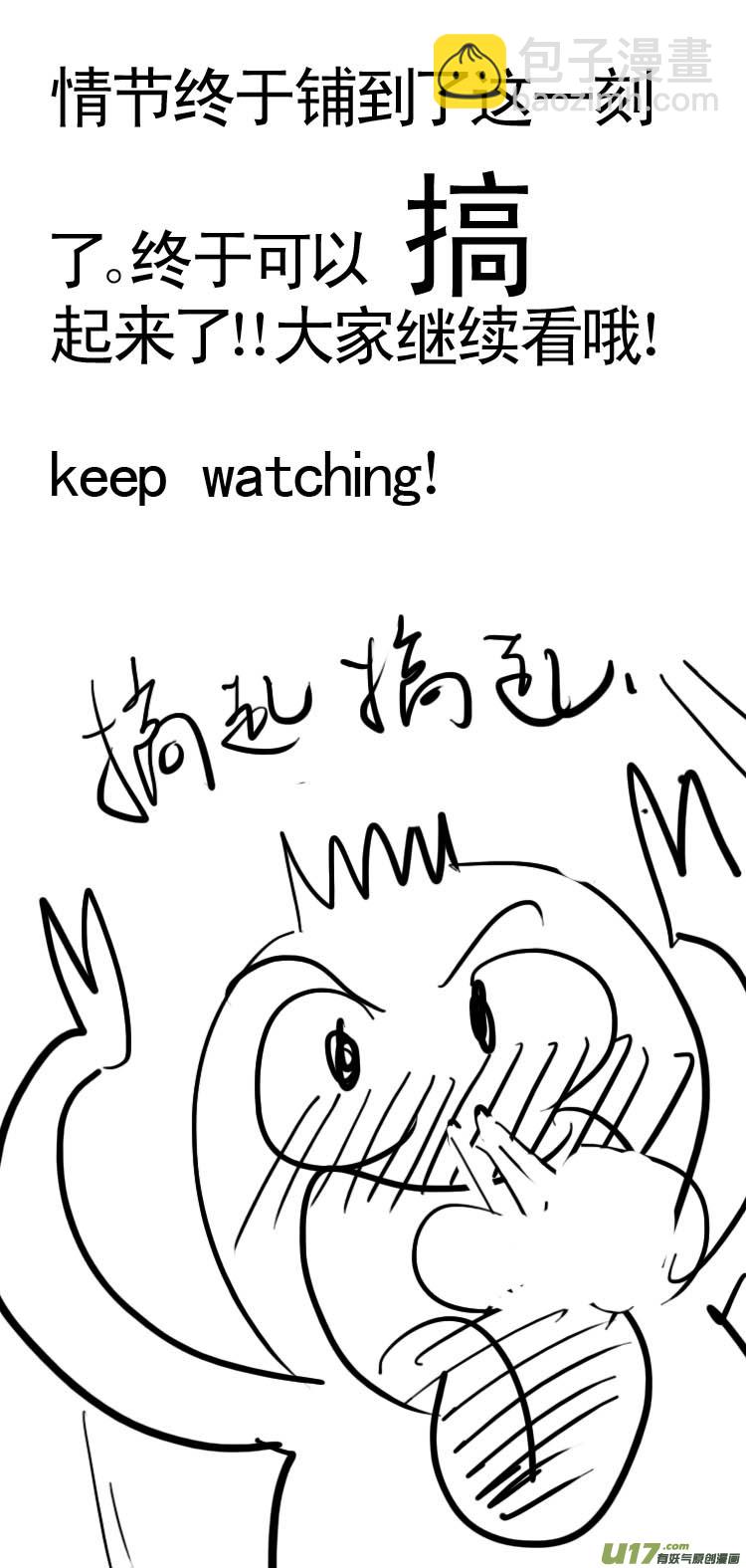 《妖闻录》故人来 第12页