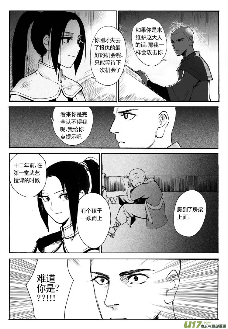 《妖闻录》故人来 第3页