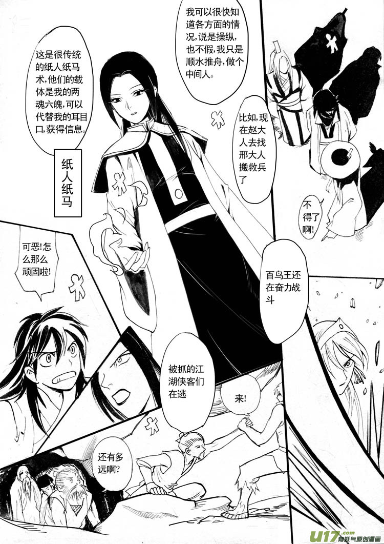 《妖闻录》故人来 第6页