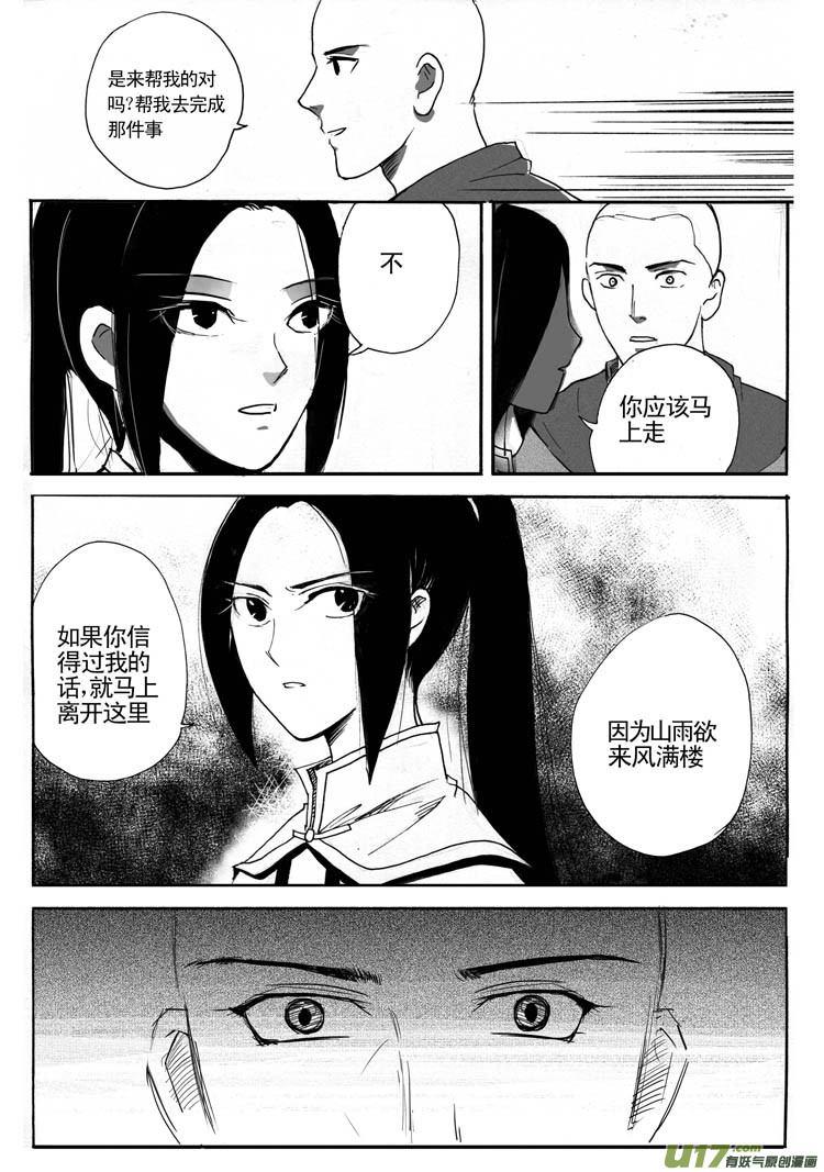 《妖闻录》故人来 第8页