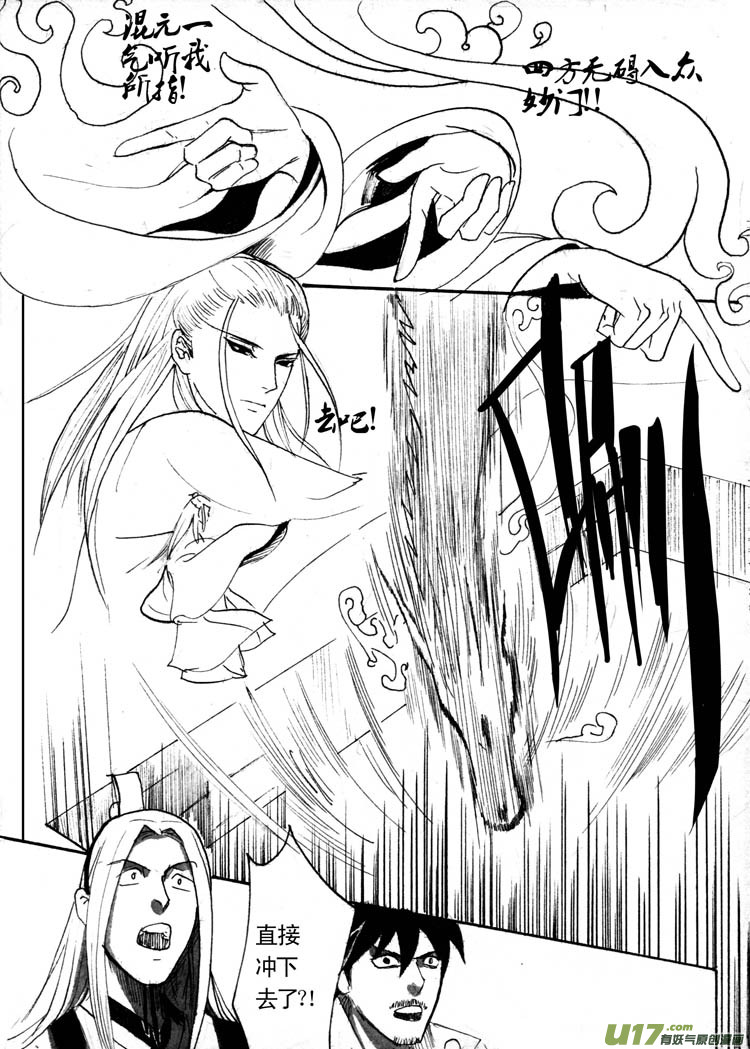 《妖闻录》山雨欲来 第10页