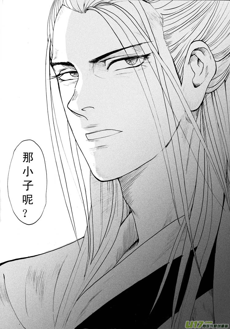 《妖闻录》山雨欲来 第1页