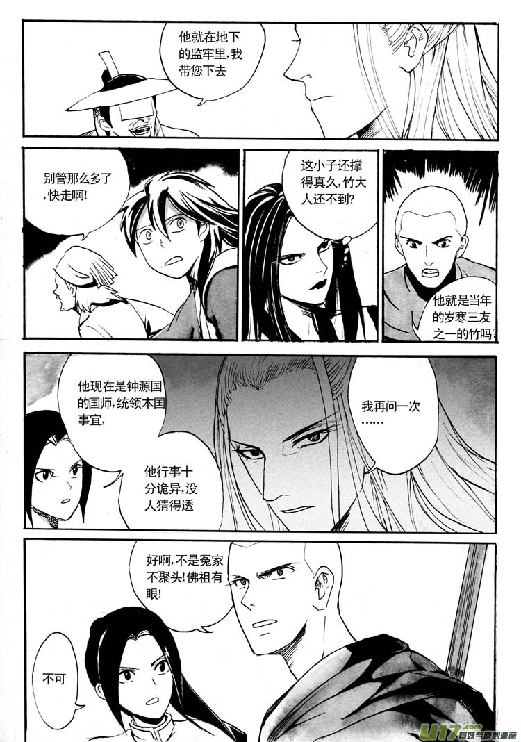 《妖闻录》山雨欲来 第3页