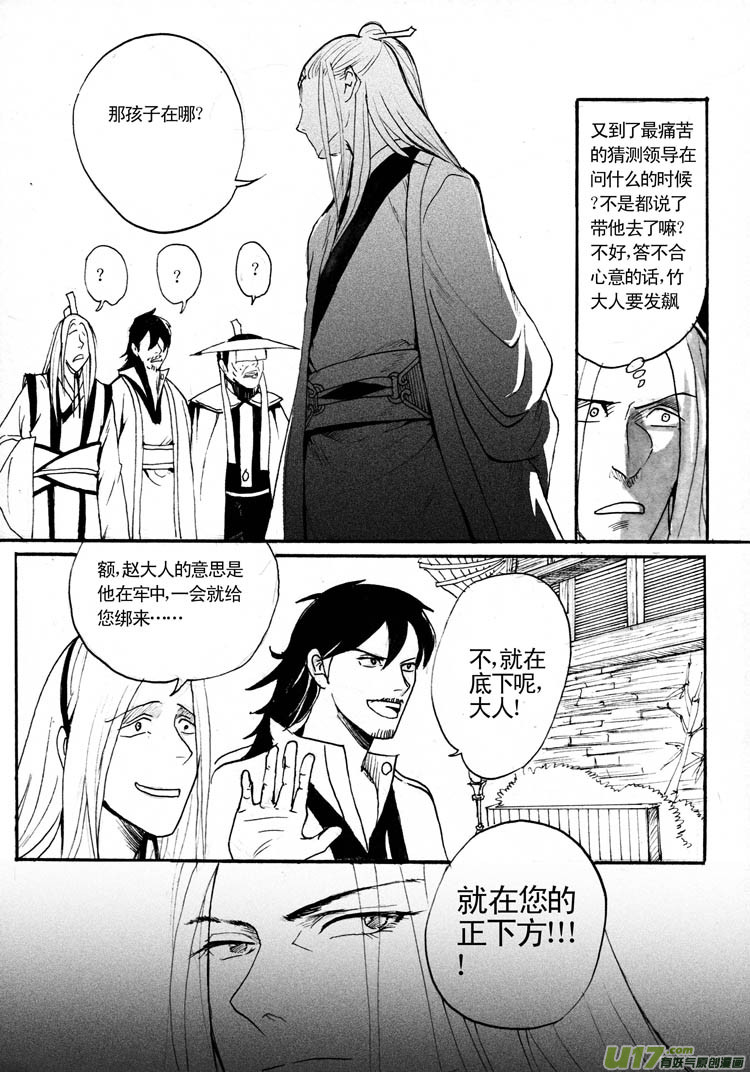 《妖闻录》山雨欲来 第4页