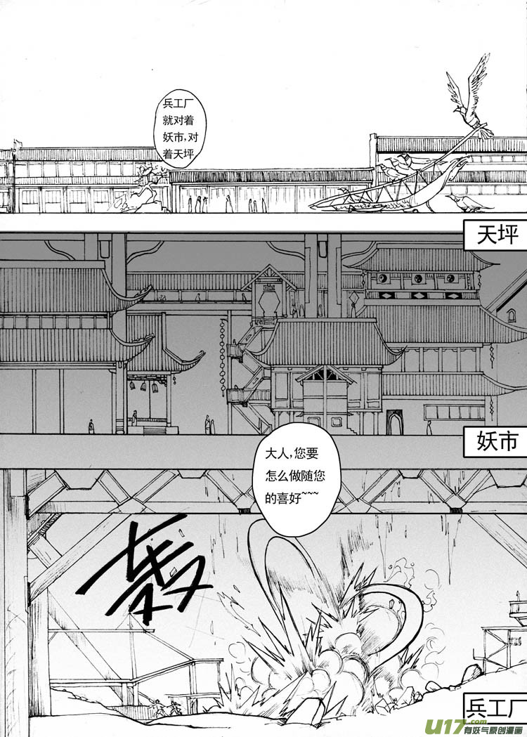 《妖闻录》山雨欲来 第5页