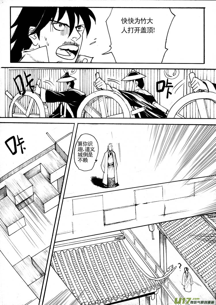 《妖闻录》山雨欲来 第8页