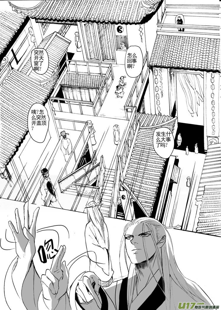 《妖闻录》山雨欲来 第9页