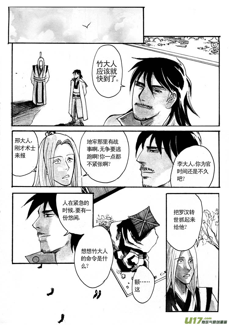 《妖闻录》各自的算盘 第5页