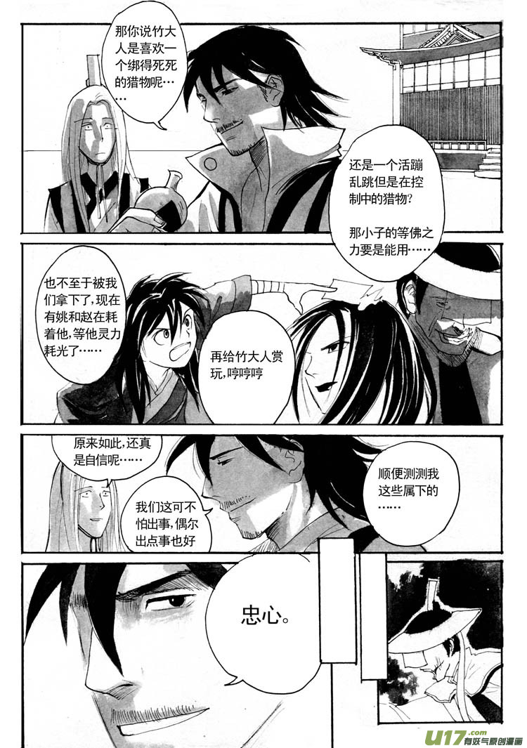 《妖闻录》各自的算盘 第6页
