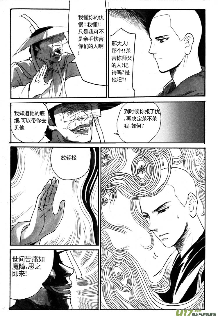 《妖闻录》各自的算盘 第9页
