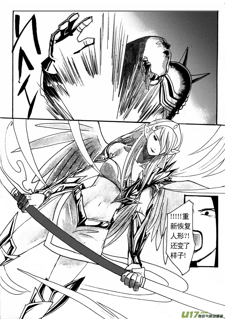 《妖闻录》融合 第13页