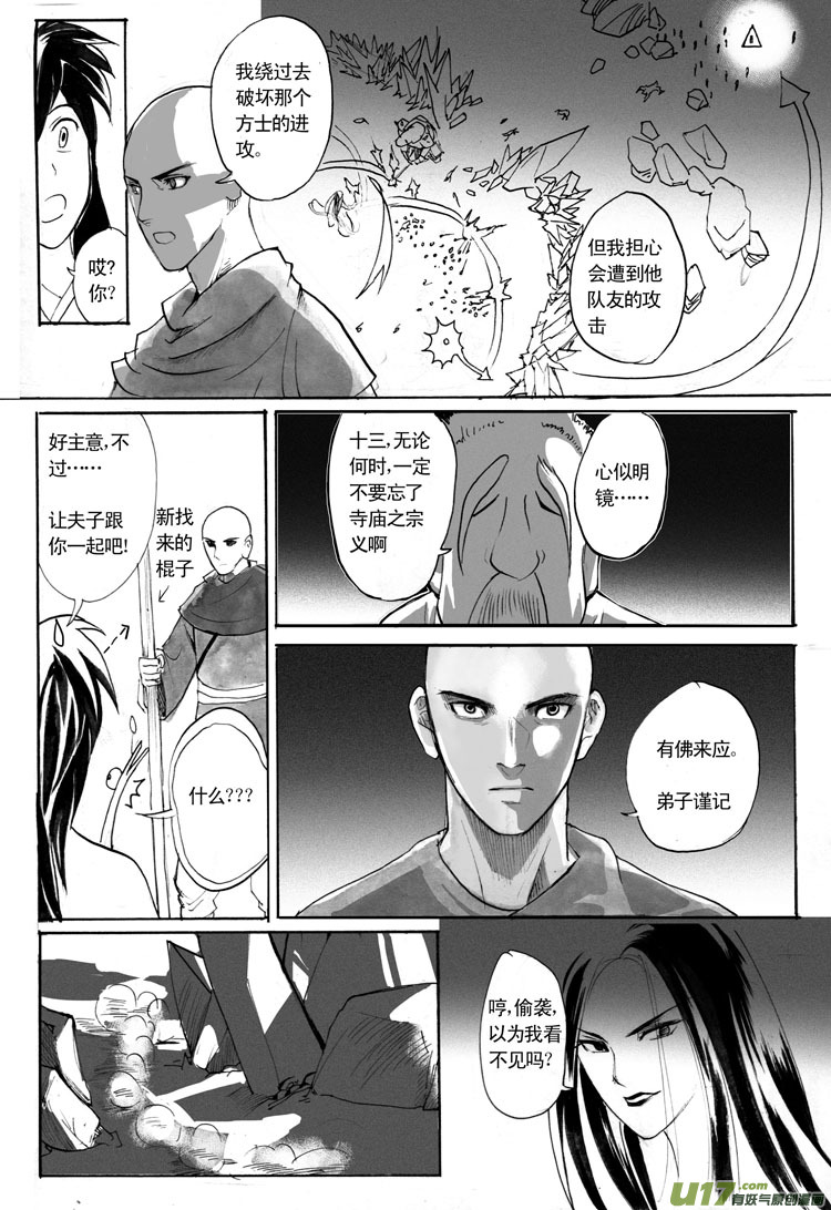 《妖闻录》融合 第1页