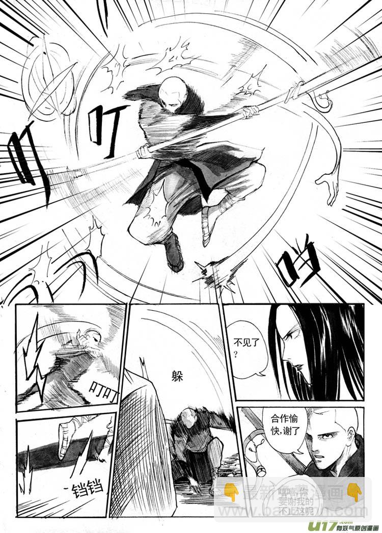 《妖闻录》融合 第3页