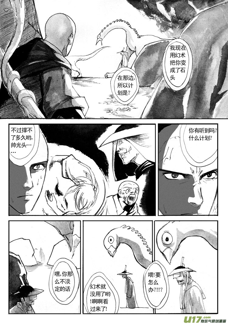 《妖闻录》融合 第4页