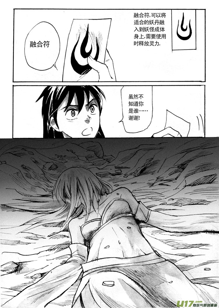 《妖闻录》融合 第9页