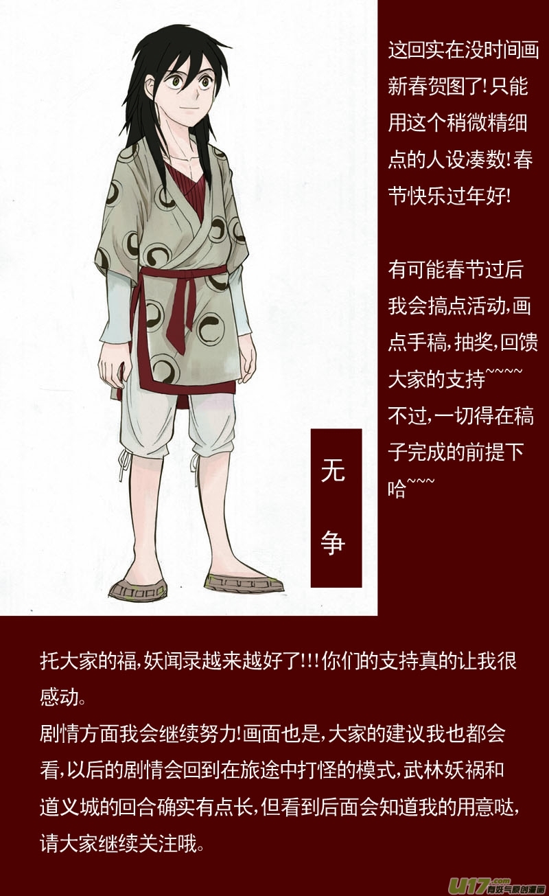 《妖闻录》山雨欲来 第11页