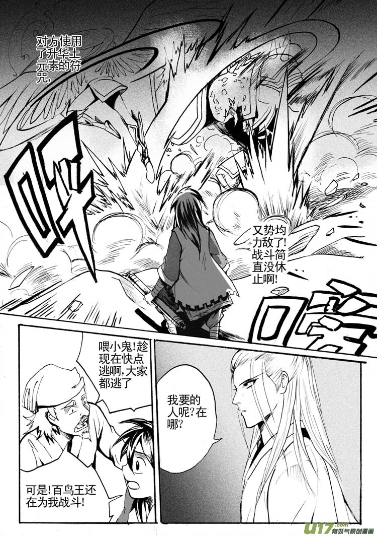 《妖闻录》山雨欲来 第2页