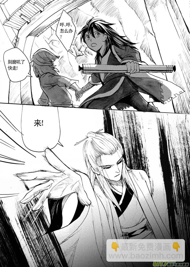 《妖闻录》山雨欲来 第6页