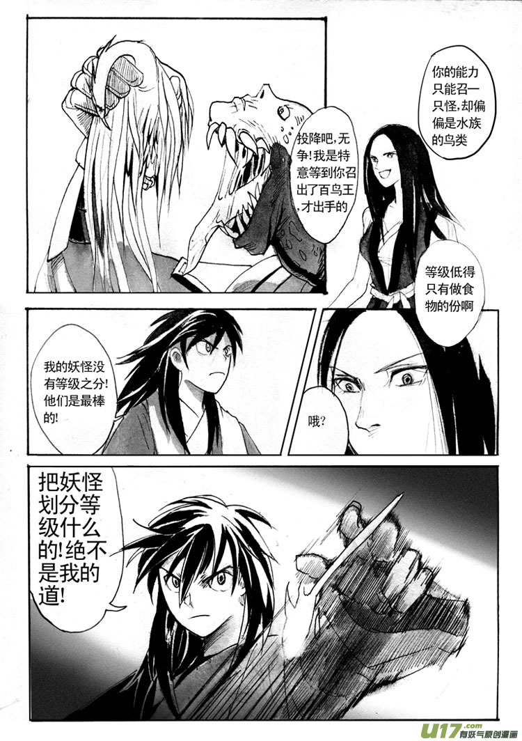 《妖闻录》融合 第11页