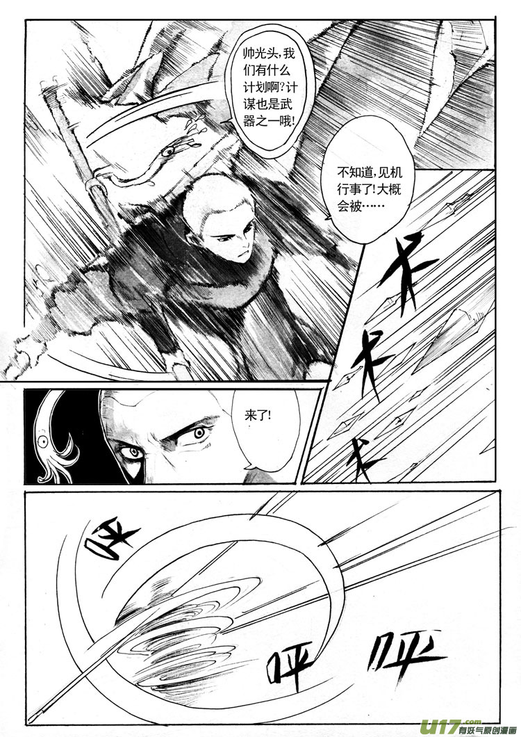 《妖闻录》融合 第2页