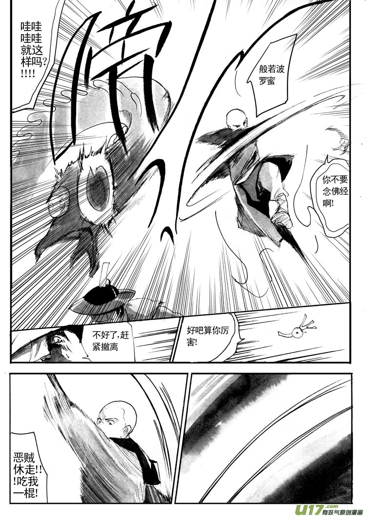 《妖闻录》融合 第5页