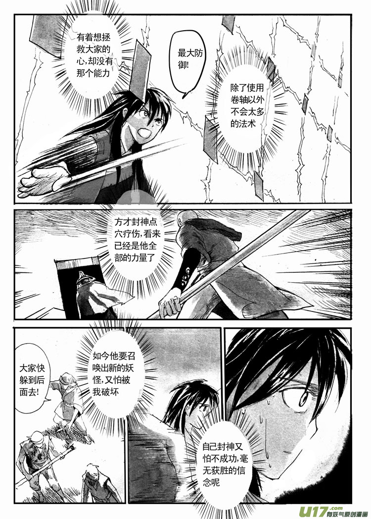 《妖闻录》融合 第7页