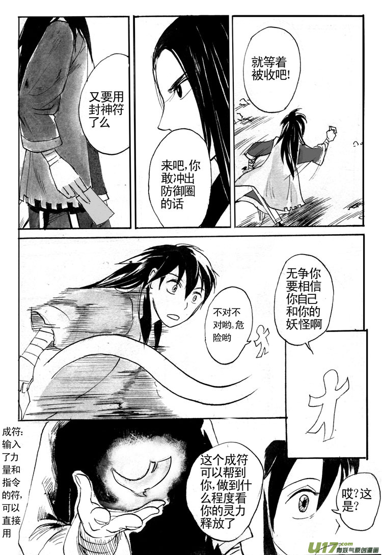 《妖闻录》融合 第8页